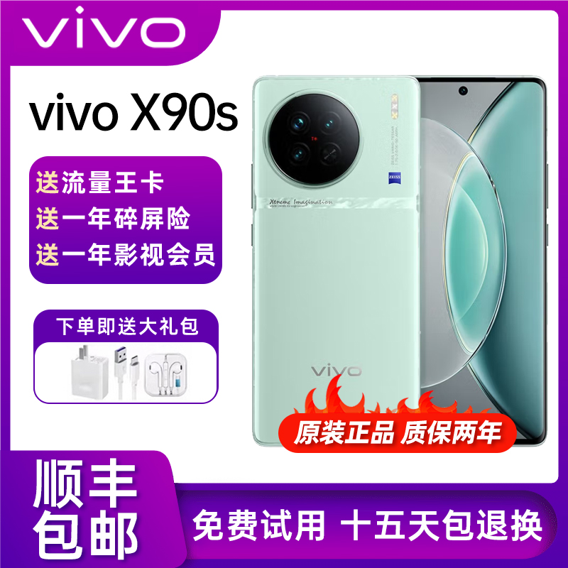 vivo X90s  手机大屏天玑9200+旗舰蔡司影像双卡全面屏游戏5G手机