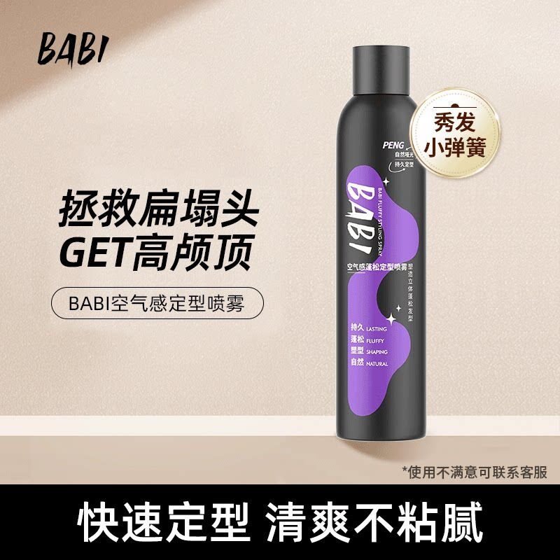 定型喷雾蓬松高颅顶神器发胶空气感定形女刘海官方旗舰店正品