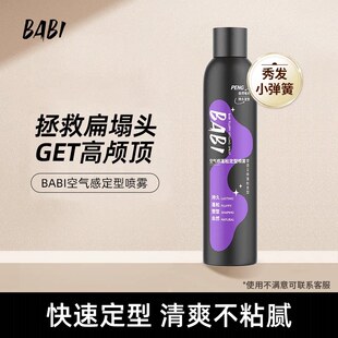定型喷雾蓬松高颅顶神器发胶空气感定形女刘海官方旗舰店正品