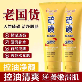 倾颜硫磺洗面奶深层清洁收缩毛孔男女士净颜清洁面部洁面乳皂正品