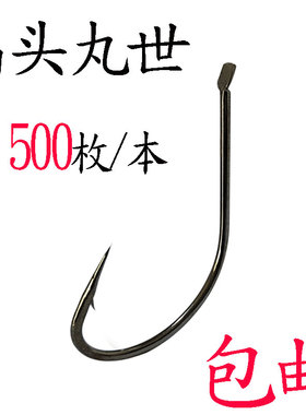 精钢丸也1000枚鱼钩散装丸世有倒刺鱼钩钓钩鲫鱼垂钓用品渔具包邮