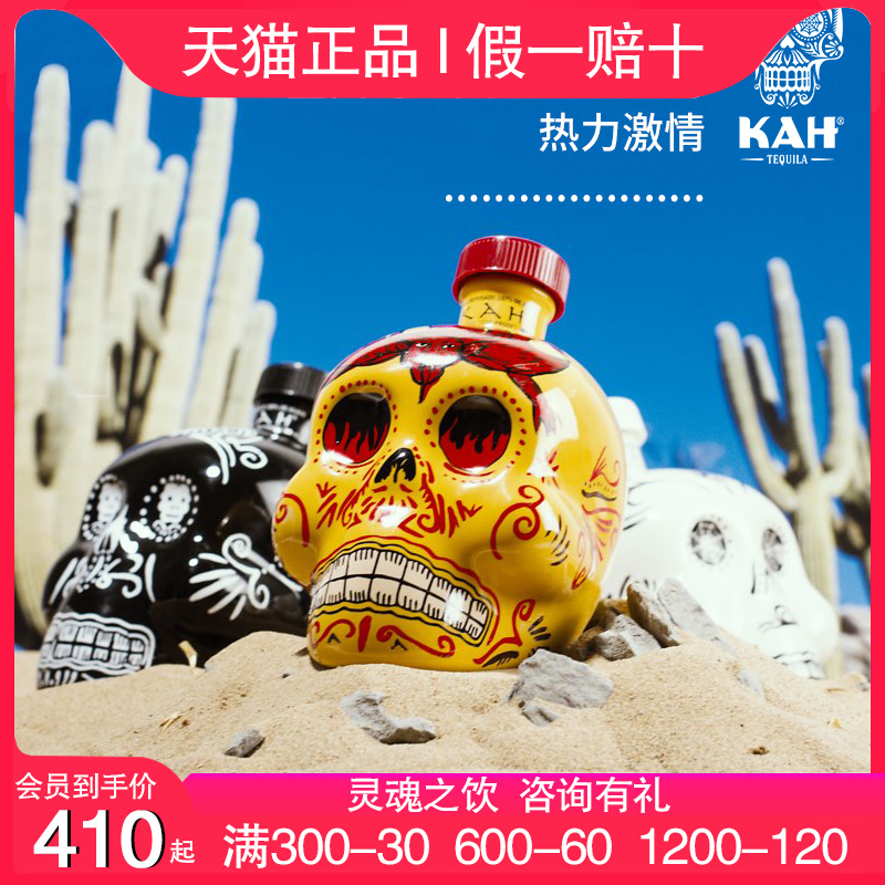 KAH灵魂判官金银陈酿龙舌兰酒鸡尾酒基酒骷髅头特基拉洋酒墨西哥