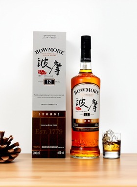 Bowmore波摩12年雪莉桶版限量单一麦芽苏格兰威士忌进口洋酒正品