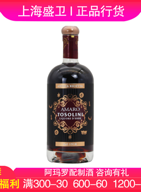 AMARO TOSOLINI托叔阿玛罗利口酒力娇鸡尾酒烘焙意大利进口洋酒