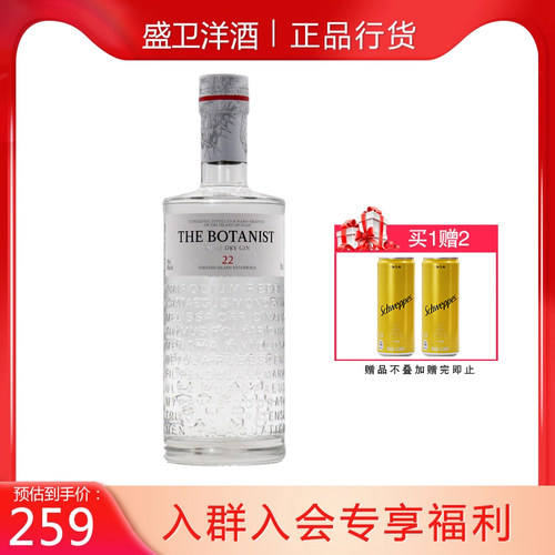 植物学家金酒艾雷岛酒700ml基酒