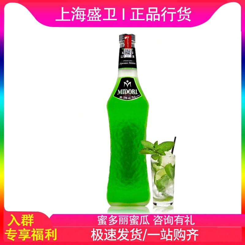 Suntory三得利蜜多丽蜜瓜利口酒力娇酒美国进口洋酒鸡尾酒调酒