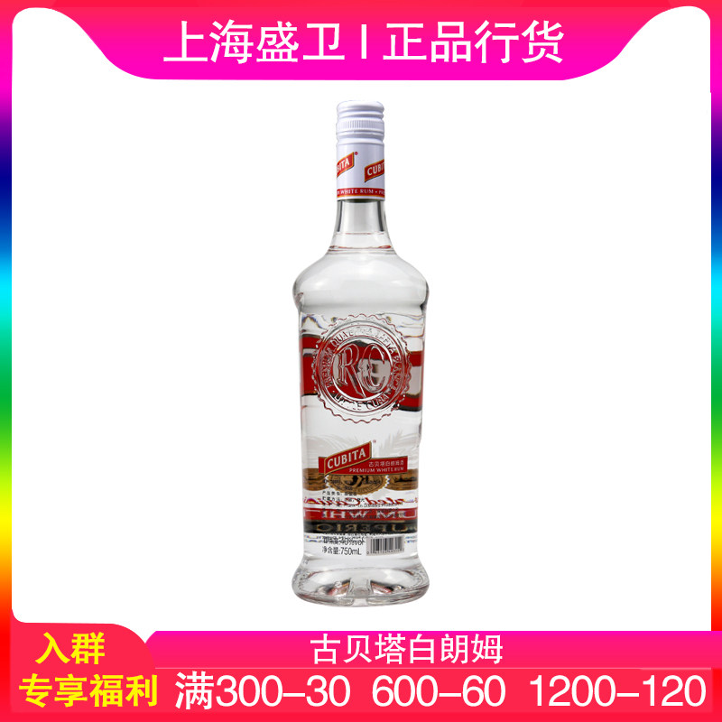 古贝塔白朗姆酒cubita鸡尾酒调酒烘焙基酒美国进口洋酒正品750ml
