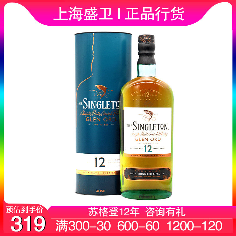singleton苏格登12年单一麦芽威士忌700ml 格兰欧德英国进口洋酒