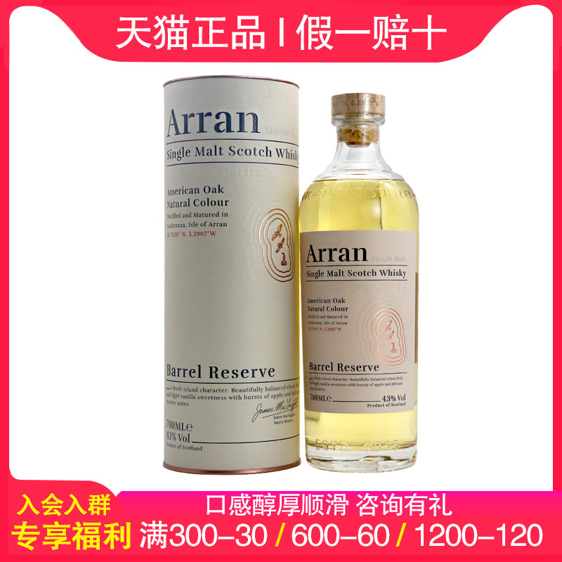 arran艾伦波本桶甄选单一麦芽苏格兰威士忌阿蓝700ml纯麦洋酒43%