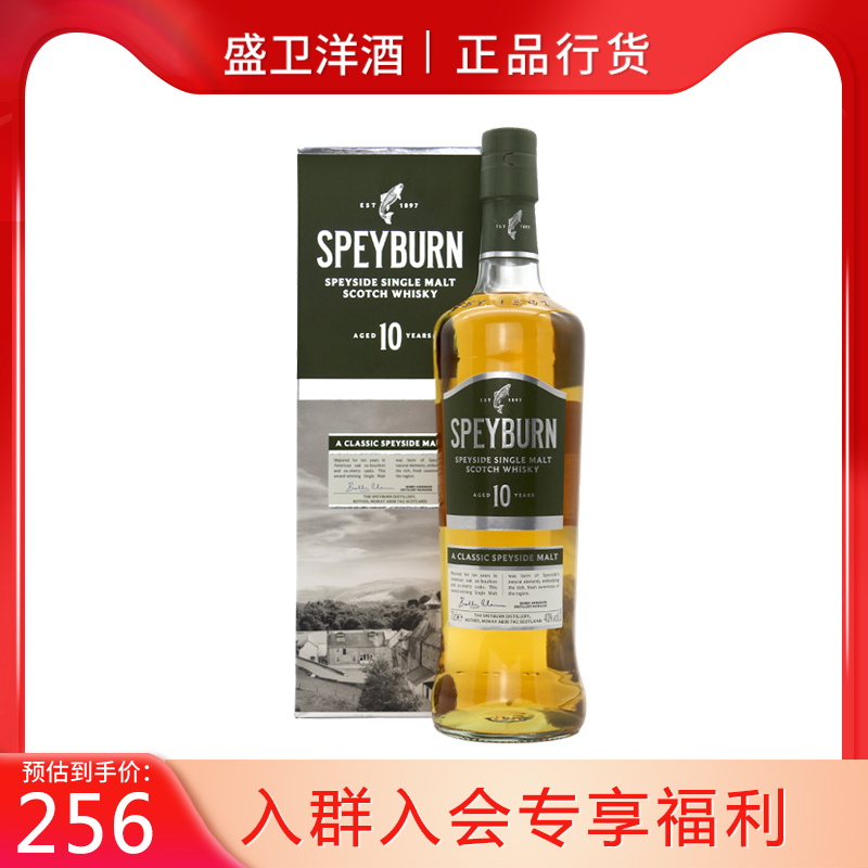 speyburn10年苏格兰进口洋酒