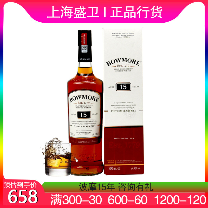 【赠2】bowmore波摩15年单一麦芽苏格兰烟熏泥煤威士忌英国洋酒