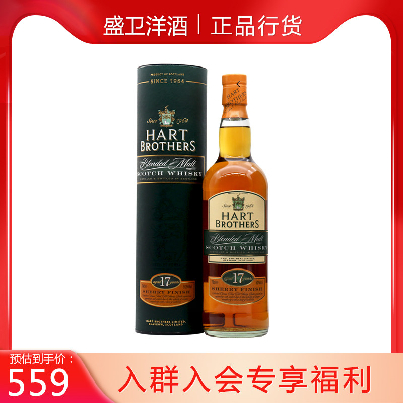 hart brothers哈特兄弟17年雪莉桶混合麦芽苏格兰威士忌进口洋酒