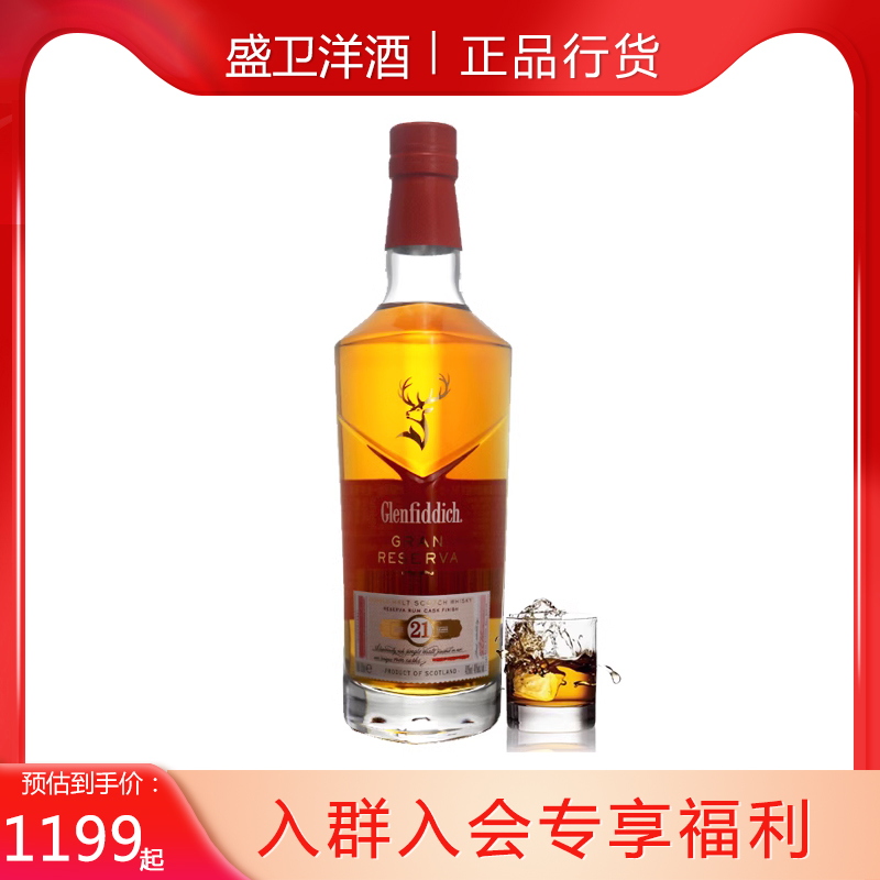 Glenfiddich格兰菲迪21年