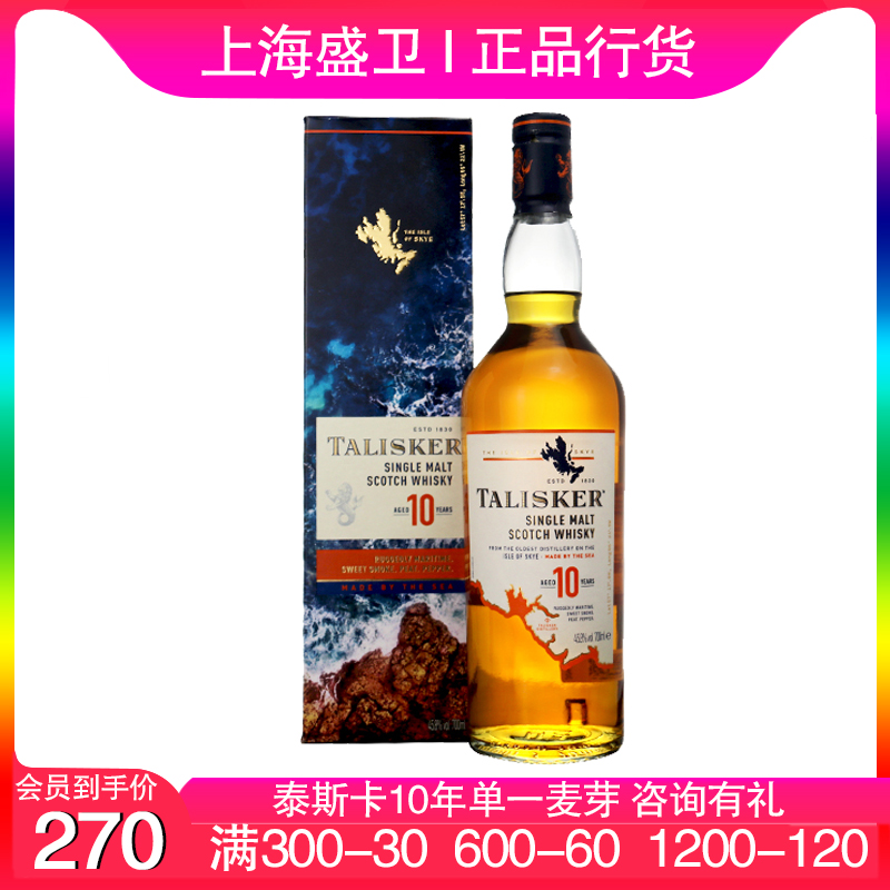 Talisker泰斯卡10年单一麦芽纯麦苏格兰威士忌 英国进口洋酒烈酒