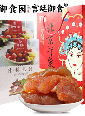御食园400g果脯礼盒北京特产桃脯梨脯杏脯苹果京式传统蜜饯果干