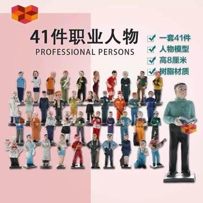 41件儿童心理咨询沙盘人物类仿真职业模型沙具玩具过家家树脂摆_