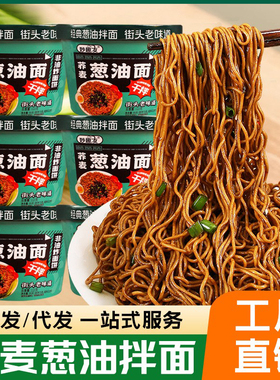妙趣友葱油拌面113g大桶装网红非油炸荞麦面宿舍免煮即食速食夜宵