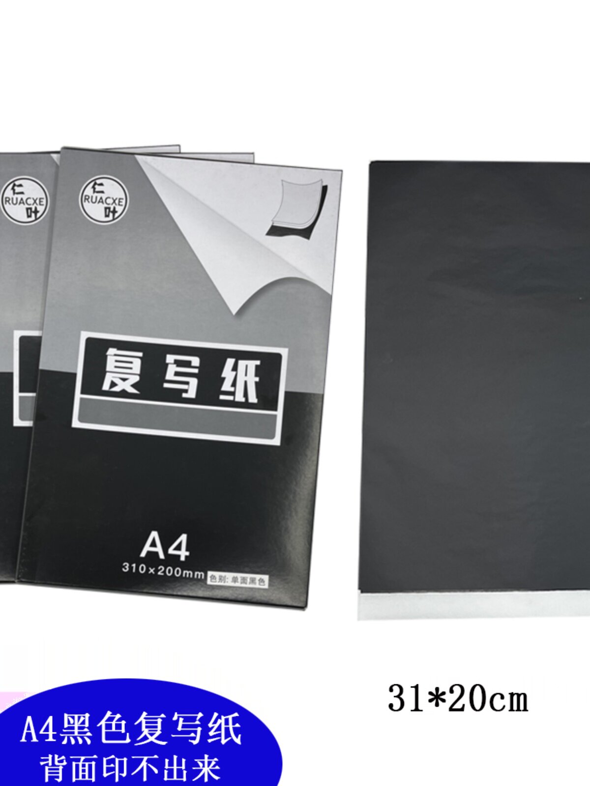 A4 단면 검정색 복사 용지 스탬핑 용지 비비기 도면 복사 도화지 얇은 대형 검정색 용지 투명 용지 고급 용지 복사