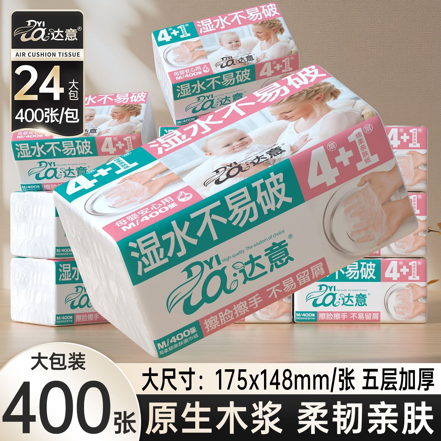 达意抽纸整箱批发大包家用餐巾纸保湿纸巾/乳霜纸/云
