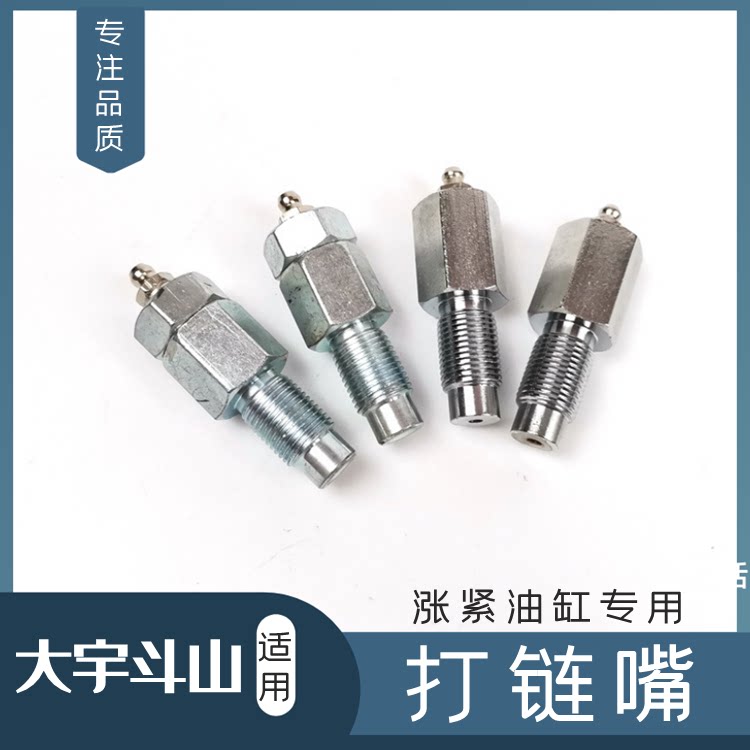 挖机大宇斗山215 150 285 500一9-7行走涨紧油缸打链咀履带黄油嘴