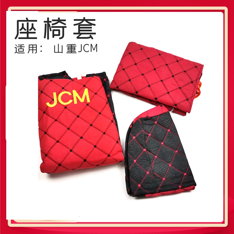 挖机配件山重JCM906D 907 908 913 921驾驶室座椅布套勾机坐位垫 五金/工具 挖掘机 原图主图