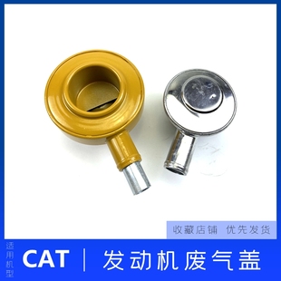 320C 挖机配件卡特CAT120b 311 312 200废气盖S4K发动机废弃盖子