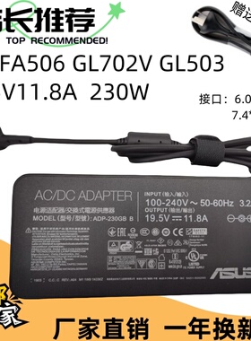 华硕天选FA506 GL702V GL503笔记本19.5v11.8a/230W电源适配
