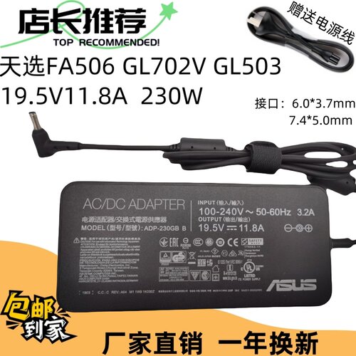 华硕电源适配器只换不修230w