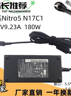 Acer宏基Nitro5 N17C1暗影骑士3进阶版充电源适配器线19.5V9.23A