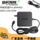 B9440U USBType C笔记本电源充电器20V3.25A 华硕灵珑Pro 65W 45w