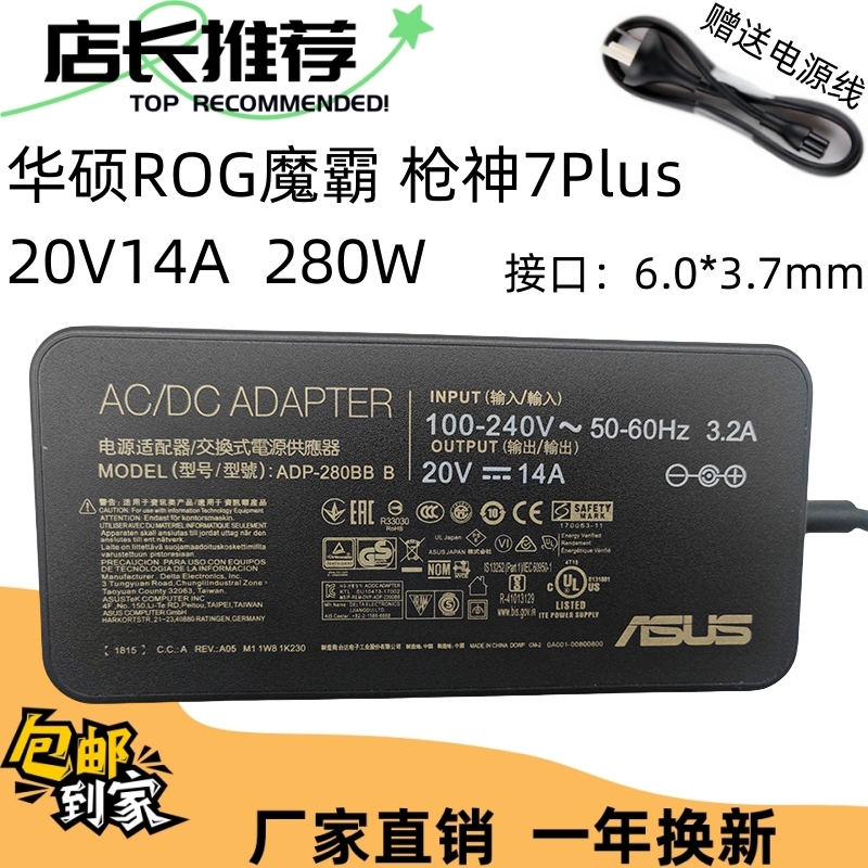 华硕电源适配器只换不修20V14A
