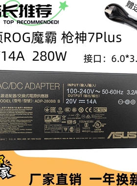 华硕ROG魔霸枪神7Plus G614J冰刃5充电源20V14A适配器280W