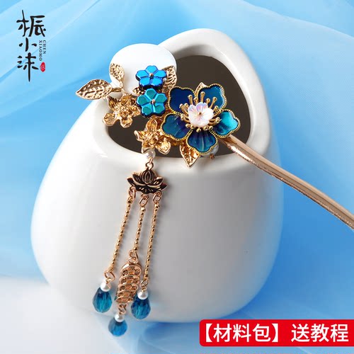 桭小沫泉照发簪手工簪子diy材料包汉服古风头饰烧蓝发饰流苏礼物
