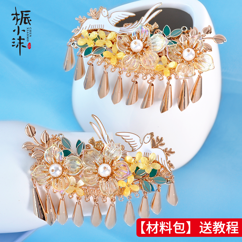 桭小若风发夹手工簪子diy材料包汉服古风头饰黄琉璃发饰苗银燕子