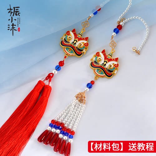 材料包diy桭小沫醒狮压襟汉服胸针长流苏秀禾过年车挂古风手工