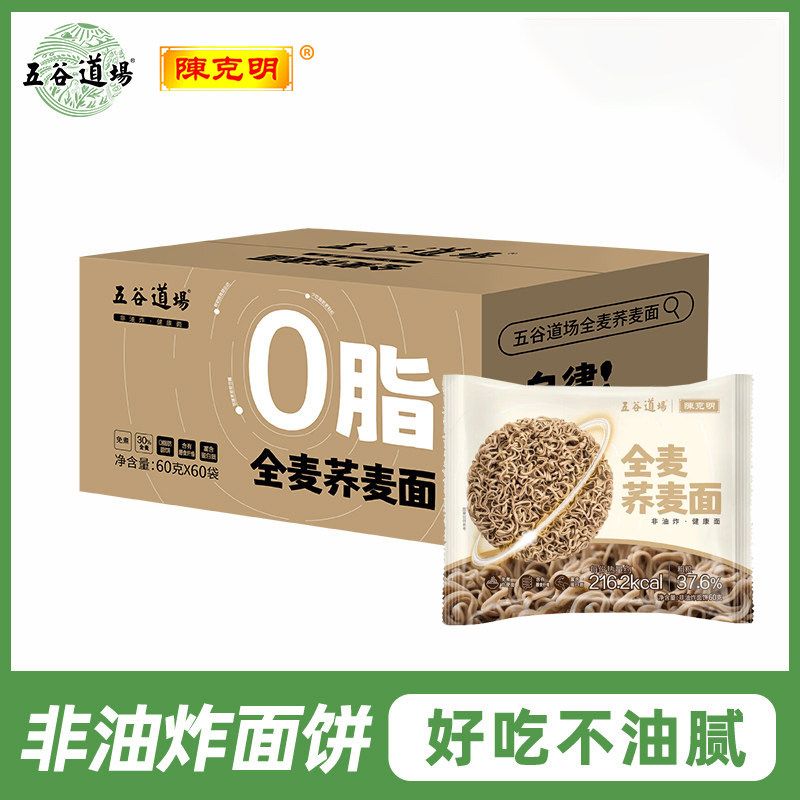 陈克明五谷道场0脂肪全麦荞麦面