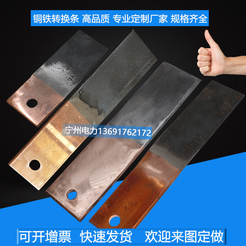 铜铁过渡板宁州支持定做