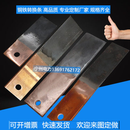 铜铁转换条铜铁过渡板铜铁连接器4*40 5*50接地铜排机房转接头
