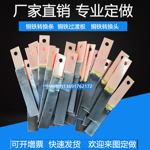 铜铁转换接头铜铁转换条铜铁排铜铁过渡板4*40 5*50机房接地铜排