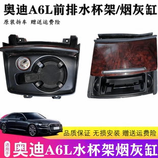 点烟器总成 适用于05 11款 奥迪A6LC6前水杯架 前烟灰缸 饮料杯架