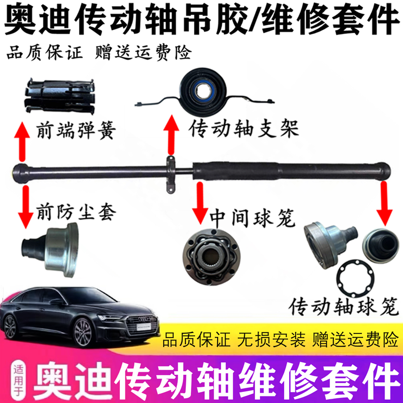 适用奥迪Q5SA5A8A7A4Q7A6L传动轴防尘套维修包吊架过桥轴承胶套