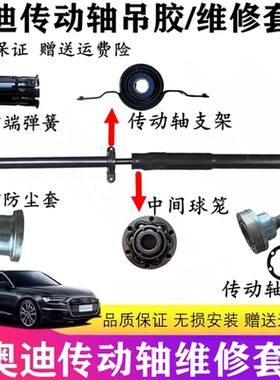 适用奥迪Q5SA5A8A7A4Q7A6L传动轴防尘套维修包吊架过桥轴承胶套