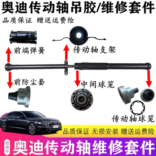 适用奥迪Q5SA5A8A7A4Q7A6L传动轴防尘套维修包吊架过桥轴承胶套