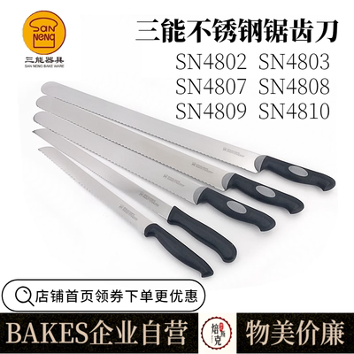 三能西点蛋糕锯刀面包刀2