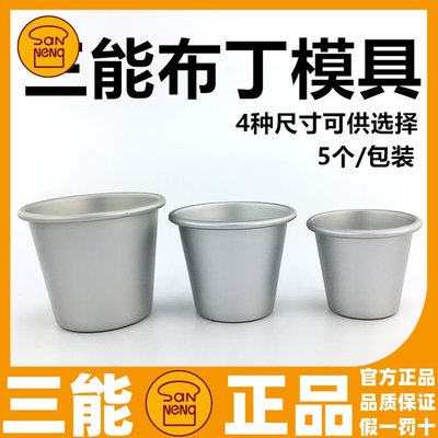 糕点三能铝合金布丁蛋糕杯