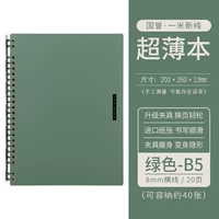 【One Mi New Pure】 B5 Green (включая 20 внутренних страниц)