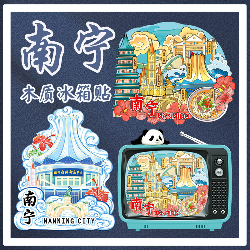 广西南宁冰箱贴定制青秀山三街两巷地标木质文创磁吸网红旅游