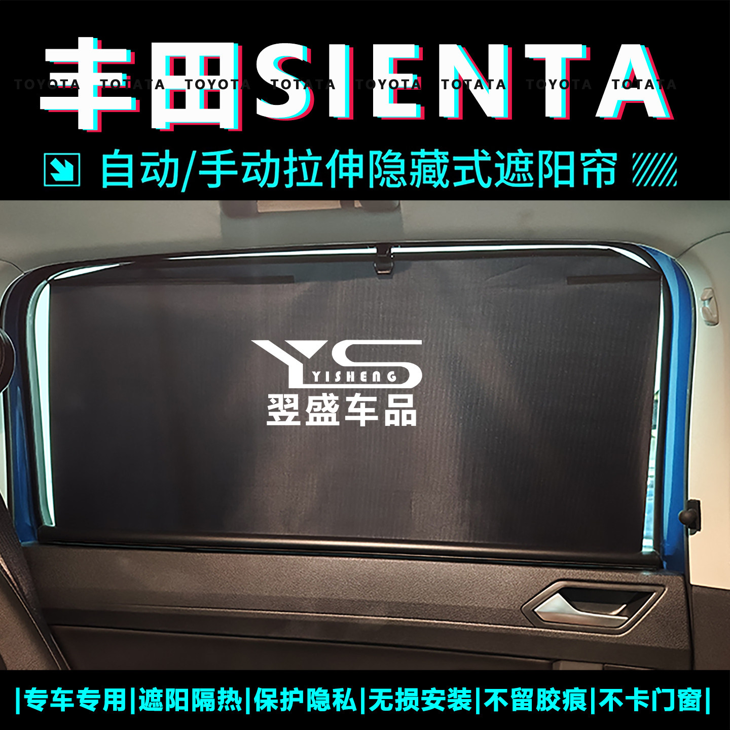 适用2026丰田SIENTA汽车遮阳帘伸缩式TOYOTA NCP170/81车窗隔热