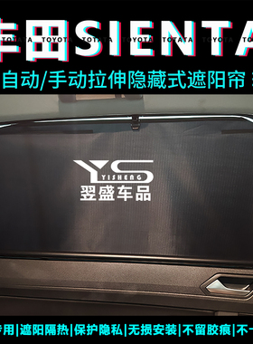 适用2026丰田SIENTA汽车遮阳帘伸缩式TOYOTA NCP170/81车窗隔热