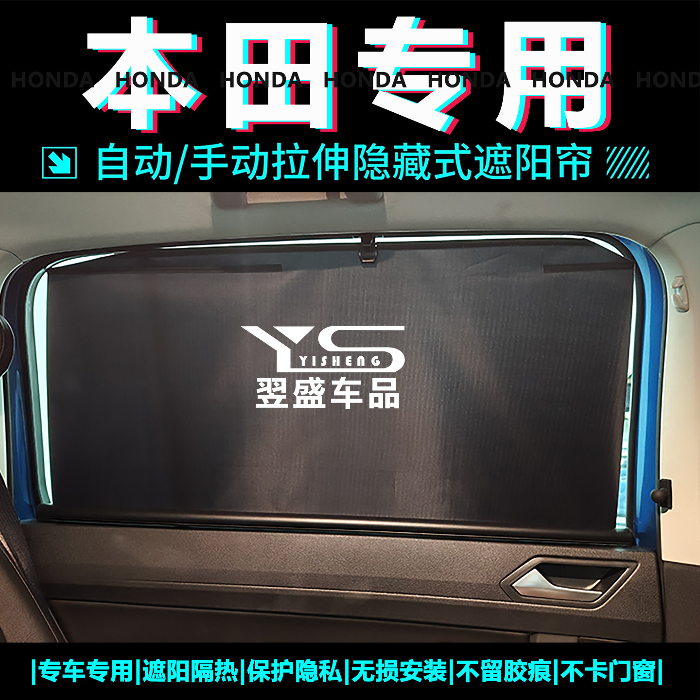 适用本田锋范竞瑞享域歌诗图哥瑞杰德凌派思铂睿灵悉L汽车遮阳帘